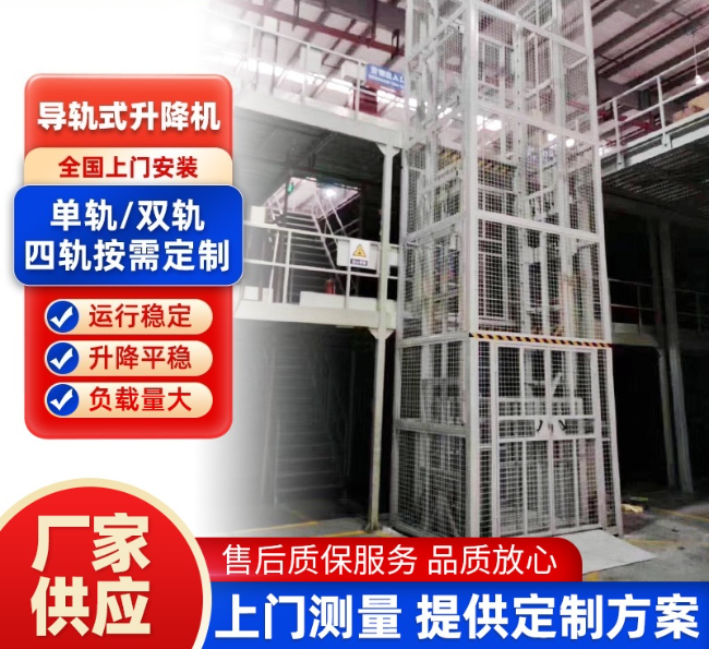 仓山导轨式升降机行业迎来高质量发展新机遇