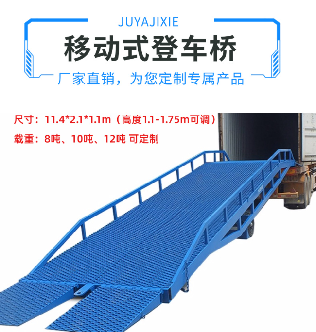 仓山移动式登车桥规格详解与应用场景